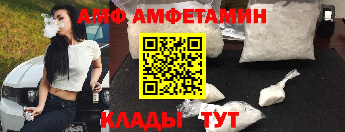 АМФ Розовый  Амфетамин  Изобильный  Вход с VPN 
