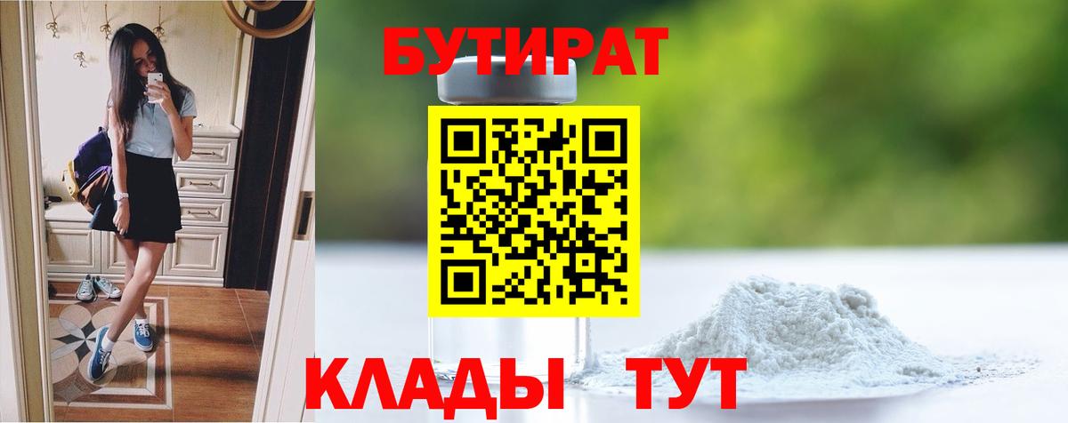 Бутират бутик Изобильный