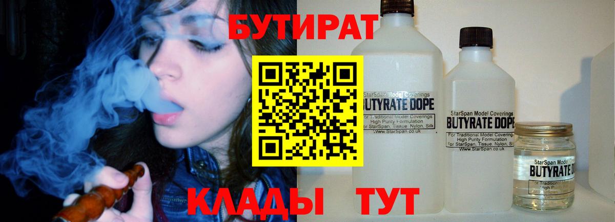 Бутират Butirat  Вход с VPN  Изобильный 