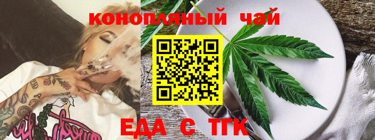 Еда ТГК конопля  Вход с VPN  Изобильный 