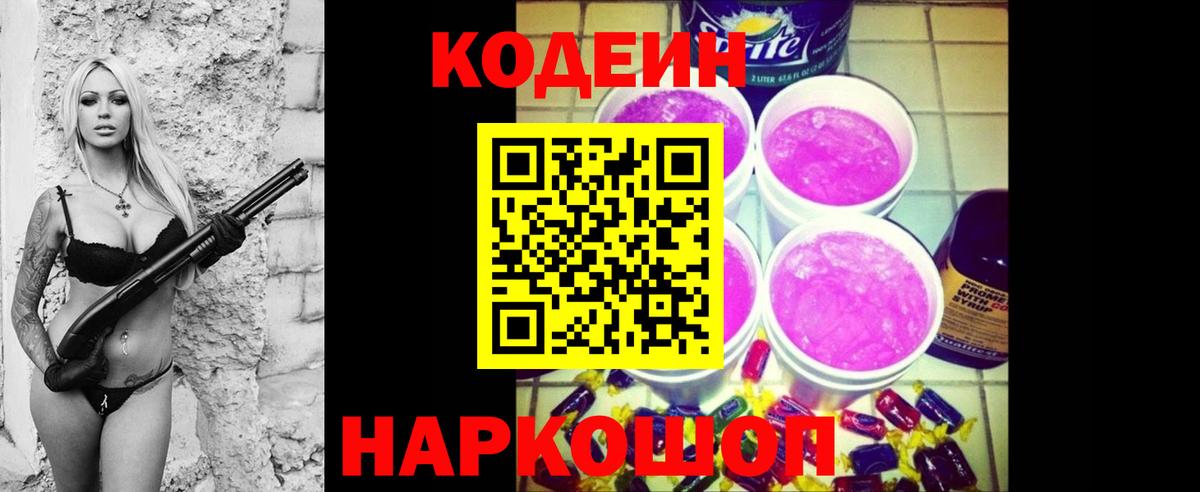 Кодеиновый сироп Lean напиток Lean (лин)  Вход с VPN  Изобильный 