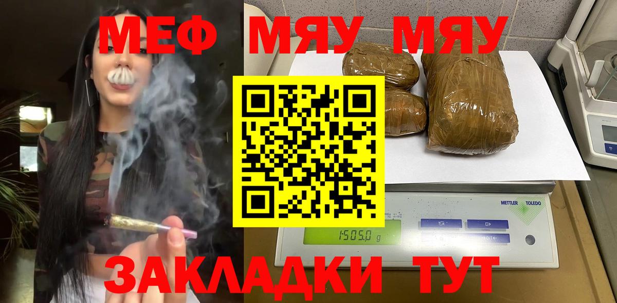 МЯУ-МЯУ VHQ  Меф 4 MMC  Вход с VPN  Изобильный 