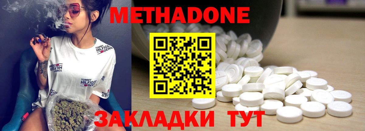 МЕТАДОН methadone  Вход с VPN  Изобильный  Метадон кристалл 